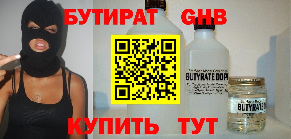 БУТИРАТ  Вход с VPN  Кострома  Бутират вода 