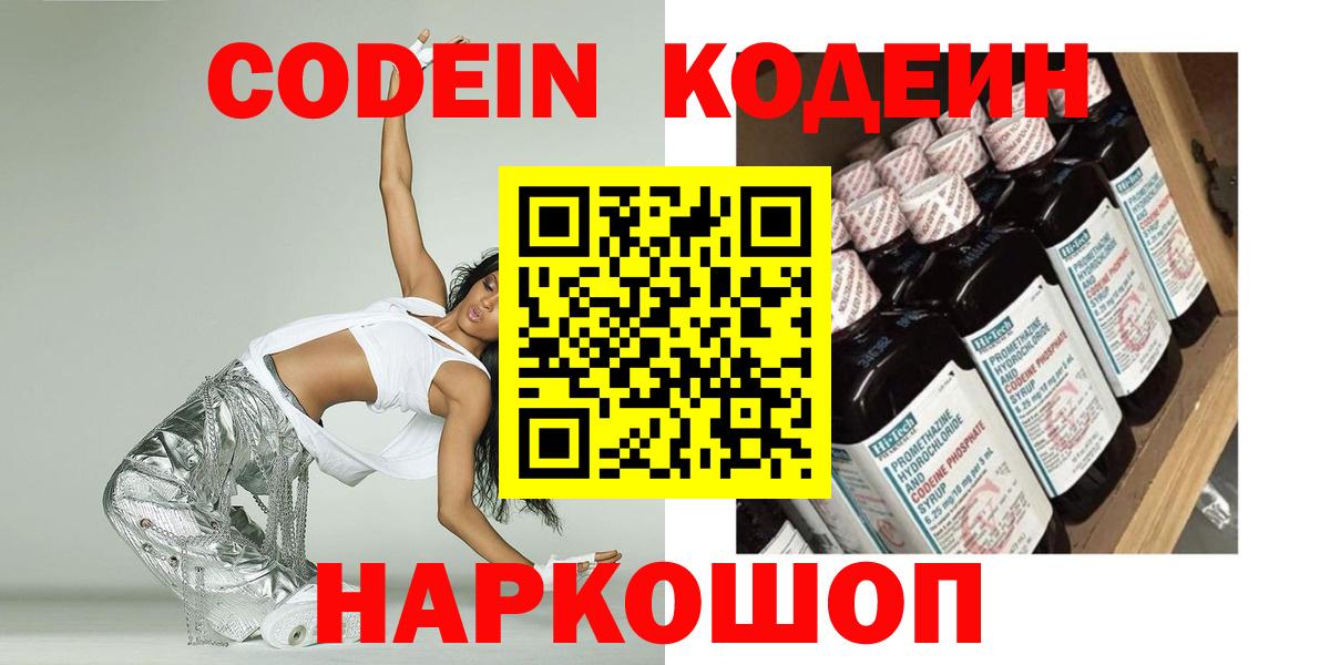 Кодеин напиток Lean (лин) Кострома