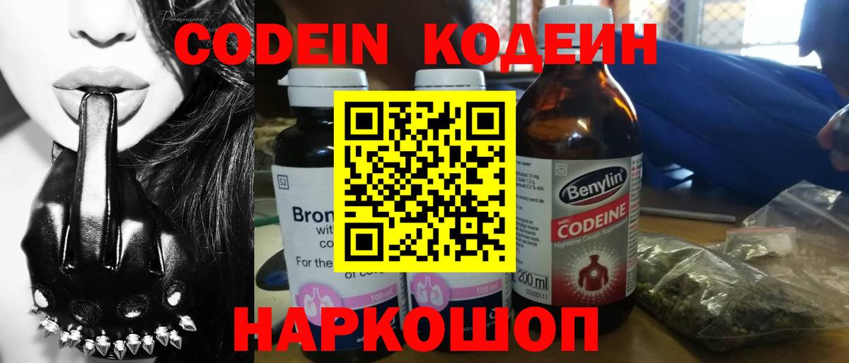 как найти закладки  Вход с VPN  Кодеиновый сироп Lean Purple Drank  Кострома  Кодеиновый сироп Lean Purple Drank 