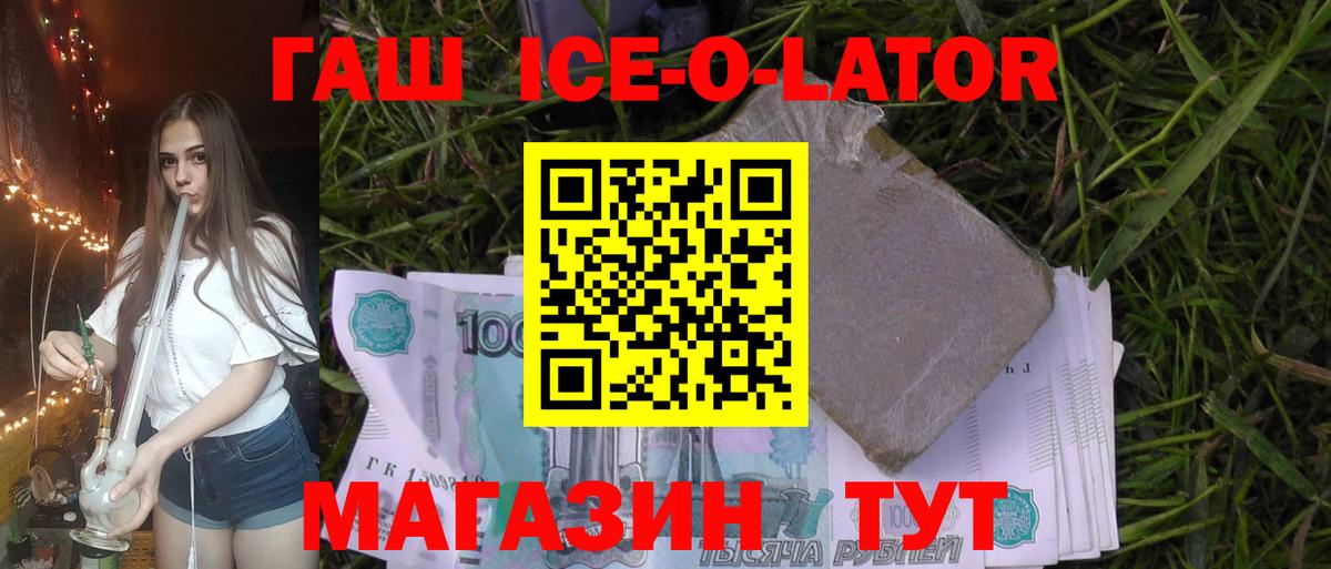 ГАШ Ice-O-Lator Кострома
